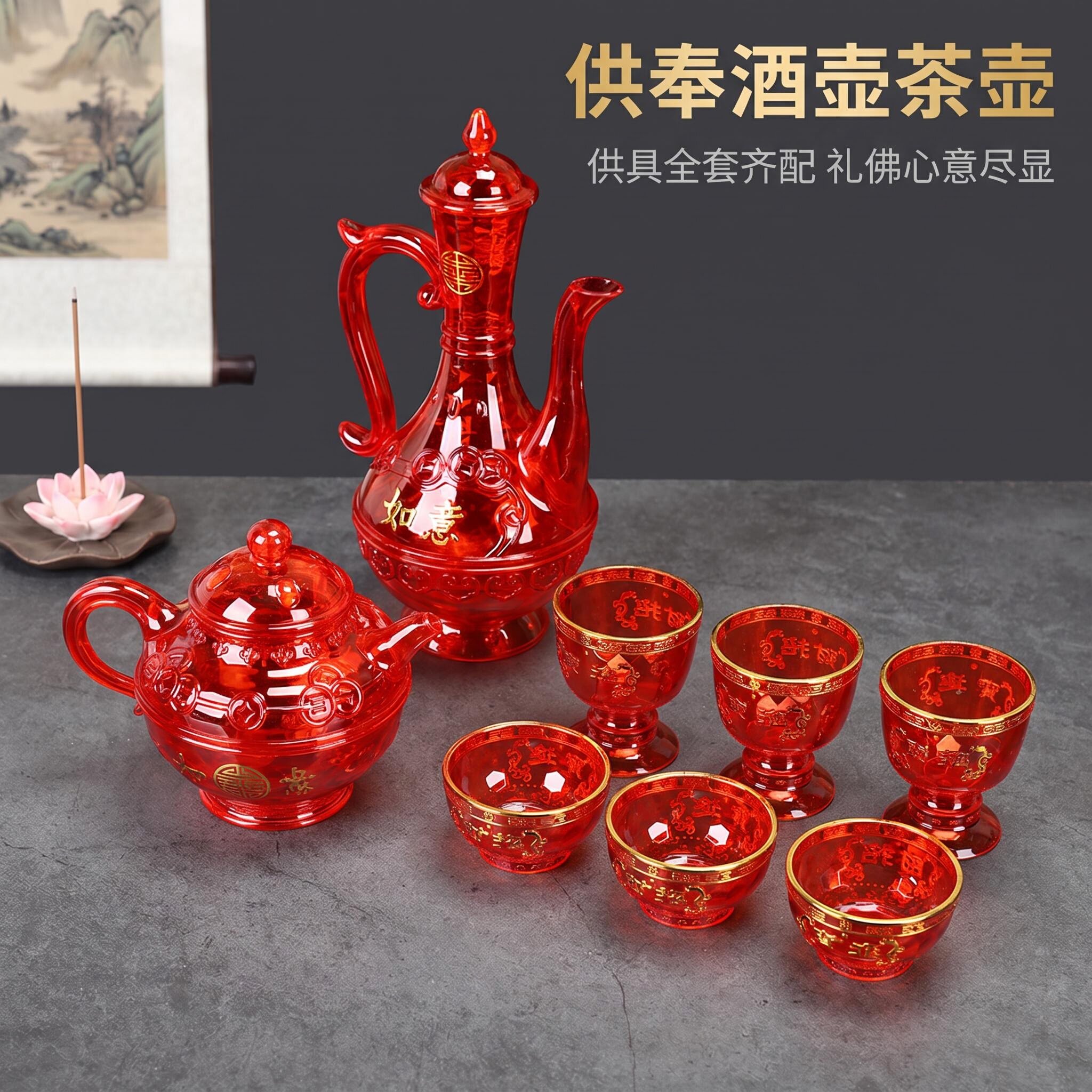 中式红色塑料酒壶茶壶套装结婚婚庆敬酒杯全套金边雕刻喜庆