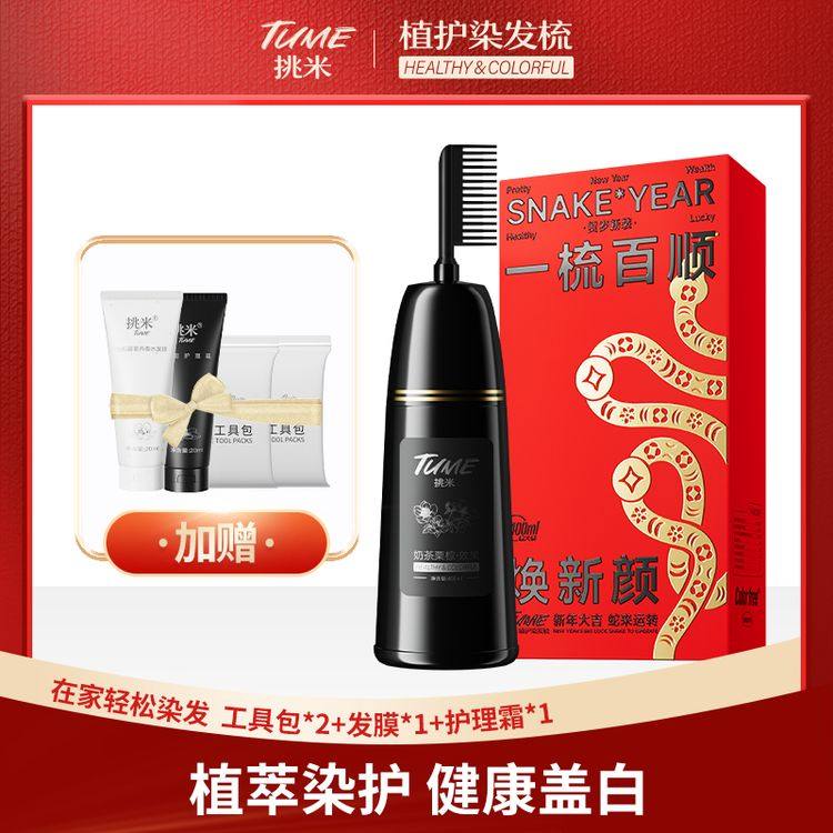 植物配方染头发挑米染发梳