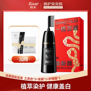 挑米大瓶装400ml实惠装挑米染发梳含植物配方自己在家染头发盖白