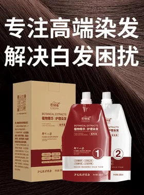 青羽雀双支沙龙护理染膏