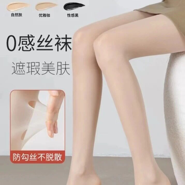 柔歌防晒美肤袜超薄哑光丝袜女薄款高透打底袜防勾丝不掉裆苹果臀