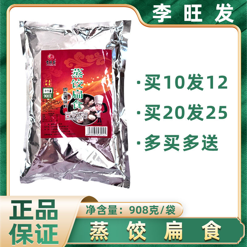 20送5沙县李旺发小吃配料饺子馄饨料饺子料蒸饺王馄钝王蒸饺扁食