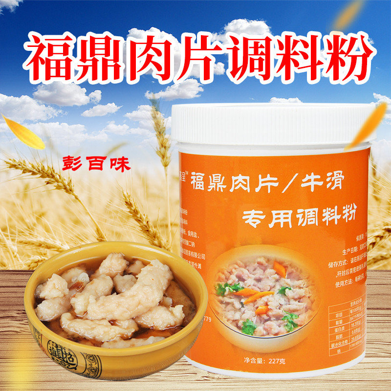 福鼎肉片调料粉商用温州瘦肉丸牛滑瘦肉羹牛肉羹汤底料227g图片