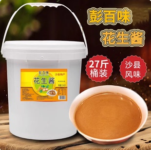 沙县花生酱小吃配料官仔拌面酱花生酱拌饭酱蘸料拌面包桶27斤