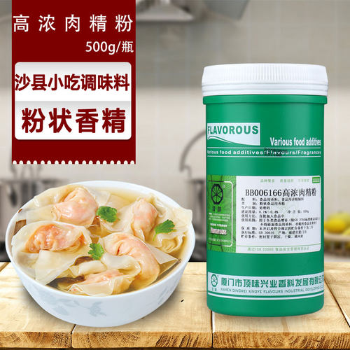 沙县小吃配料卤味香精饺子料香精顶味BB006166高浓肉精粉500克