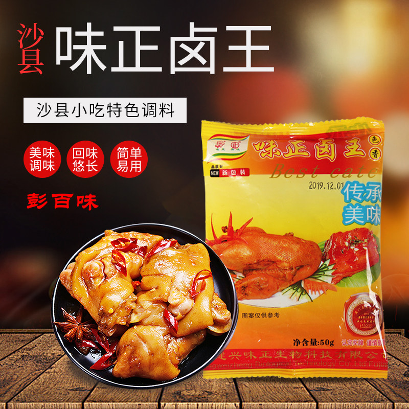 味正卤王50g卤肉鸡爪鸭爪豆干复合食品调味剂