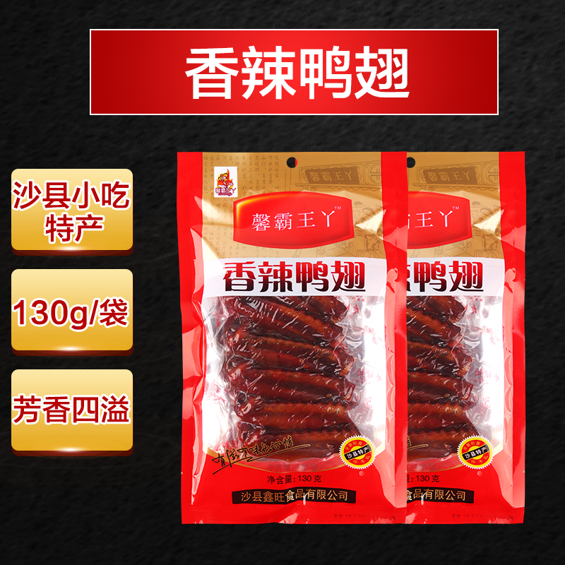 馨霸王丫 天村一品 香辣鴨翅130克 6只裝10包包郵沙縣小吃烤翅