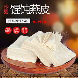 1000克装沙县小吃扁肉皮混沌云吞皮抄手皮莆田千里香馄饨皮燕皮