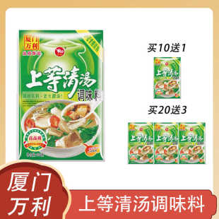 10送1包20送3包万利沙县小吃上等清汤调味料火锅高汤 调味增鲜料