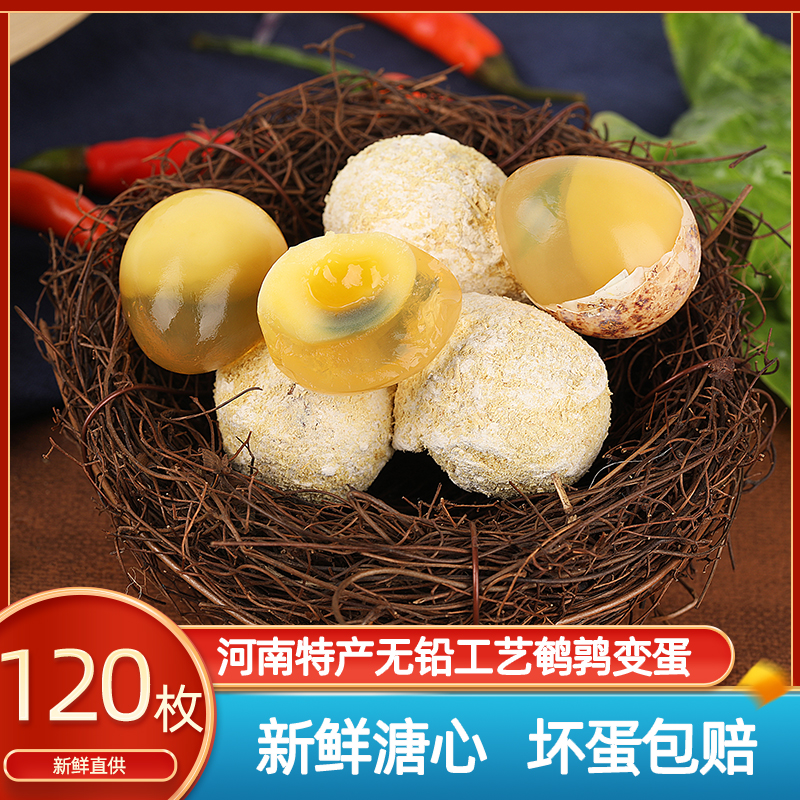 鹌鹑变蛋溏心皮蛋河南农家无铅