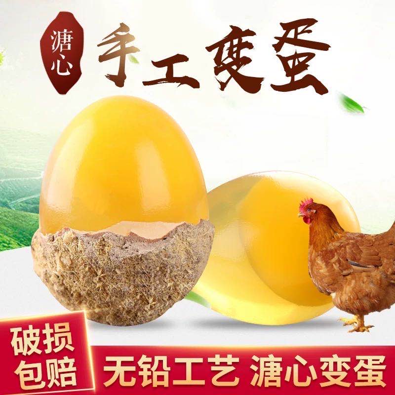 0松花蛋河南特产农家制糖包邮