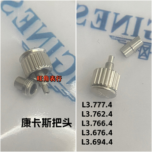 适用浪琴康卡斯把头L3.676/L3.777/L3.762/L3.766/L3.694把头表把