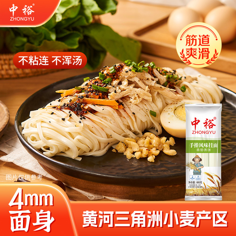 中裕手擀风味挂面800g*3 面条宽面素面拌面方便速食早餐饭家乡面