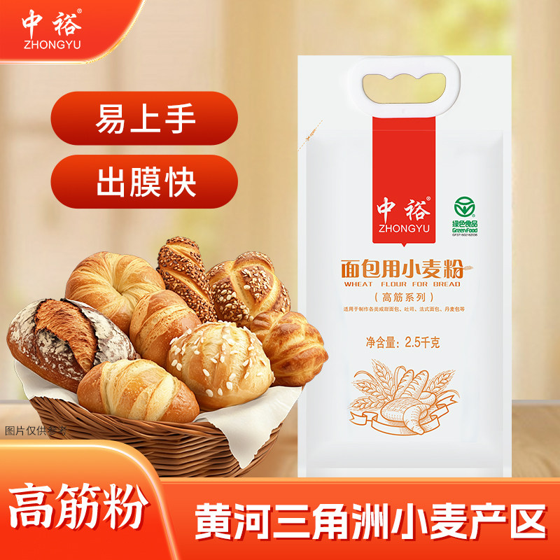 中裕面包用小麦粉2.5kg高筋面粉面包粉烘焙家用5斤面包机专用拉丝