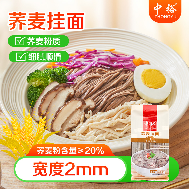 中裕面条荞麦挂面粗粮袋装速食
