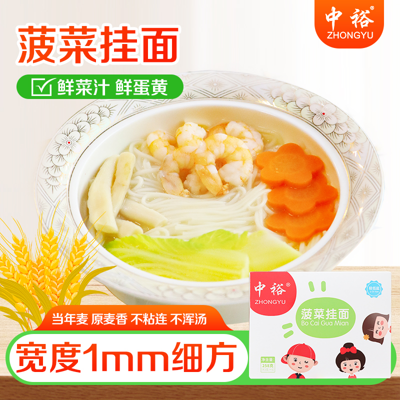 中裕菠菜258g蔬菜挂面面条鸡蛋