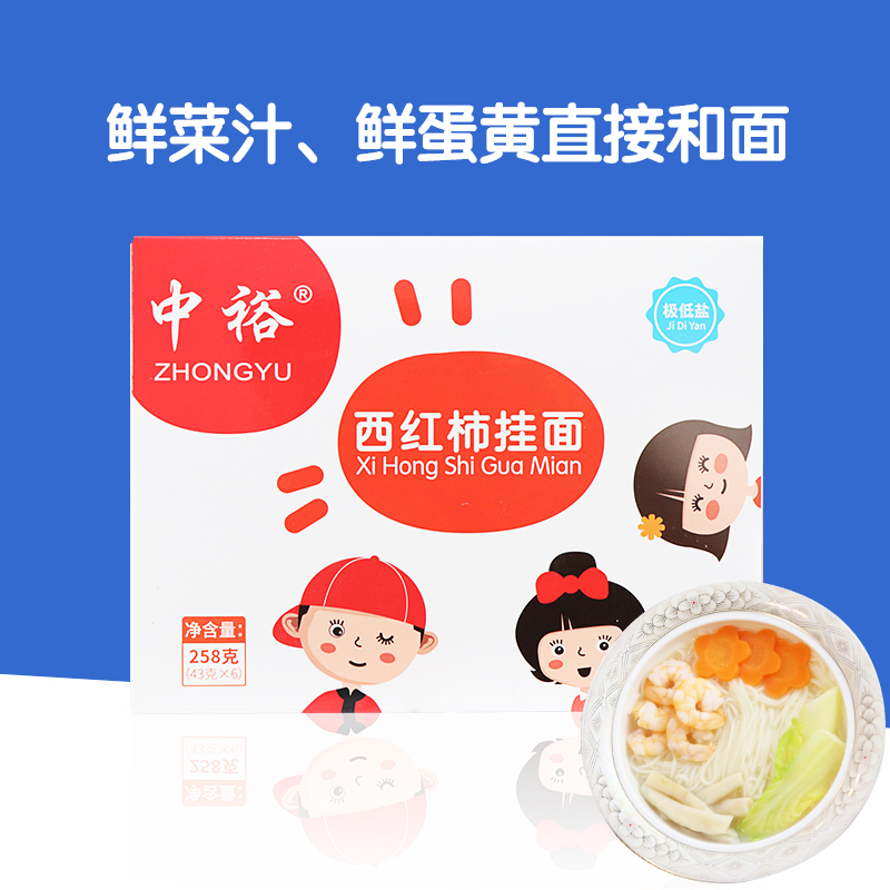 中裕西红柿挂面258g面条鸡蛋蔬菜