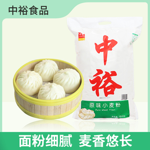 馒头包子大饼家用中筋通用麦芯粉20斤装 中裕面粉原味小麦粉10kg