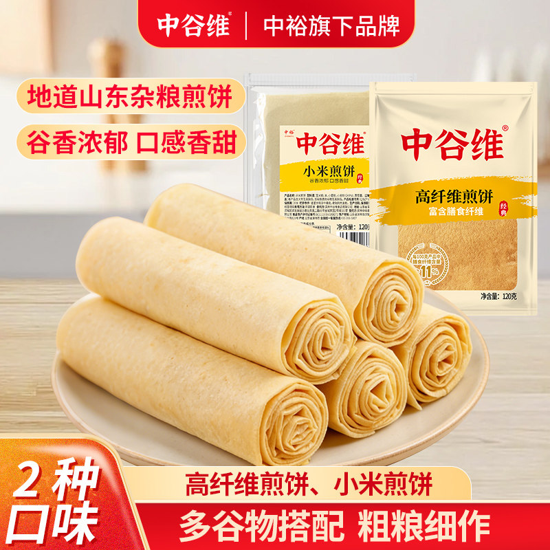 中谷维高纤维煎饼小米煎饼120g*5开袋即食粗粮大煎饼山东早餐