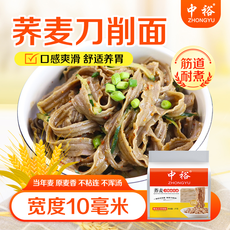 中裕山东滨州宽面刀削面荞麦