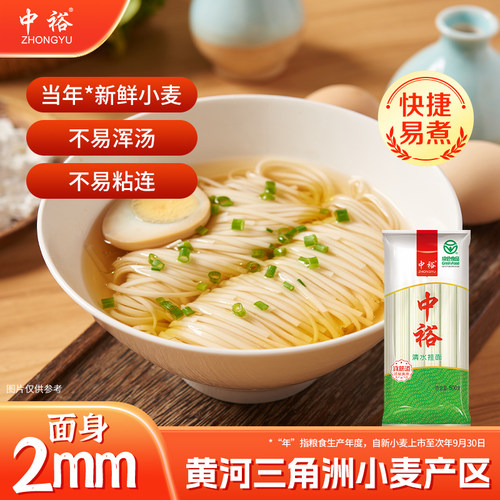 清水面条快捷易煮山东速食中裕