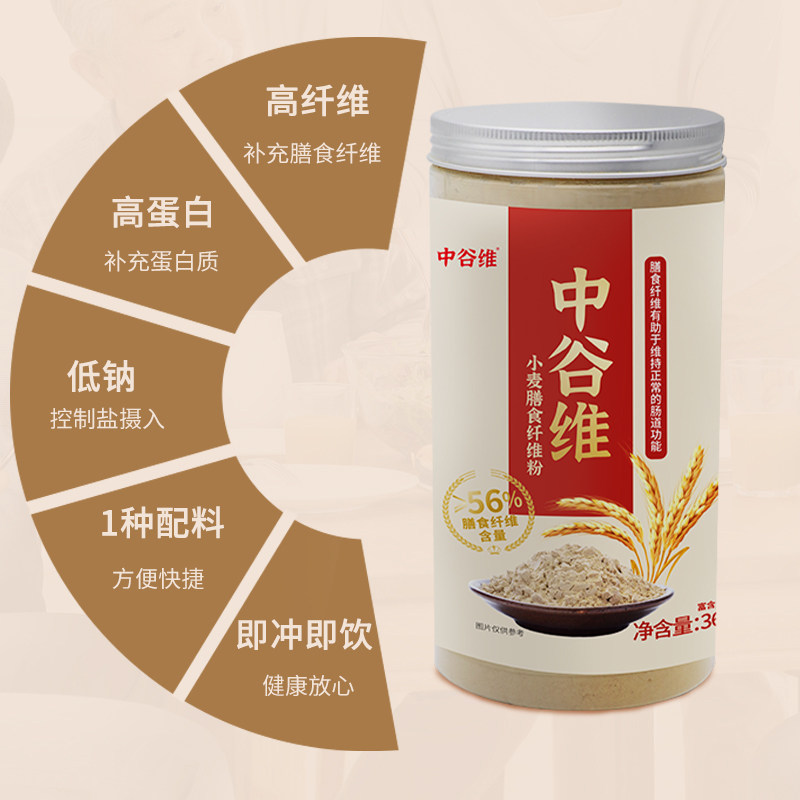 中裕谷纤维小麦膳食纤维粉360g冲饮麦麸高纤维送父母长辈