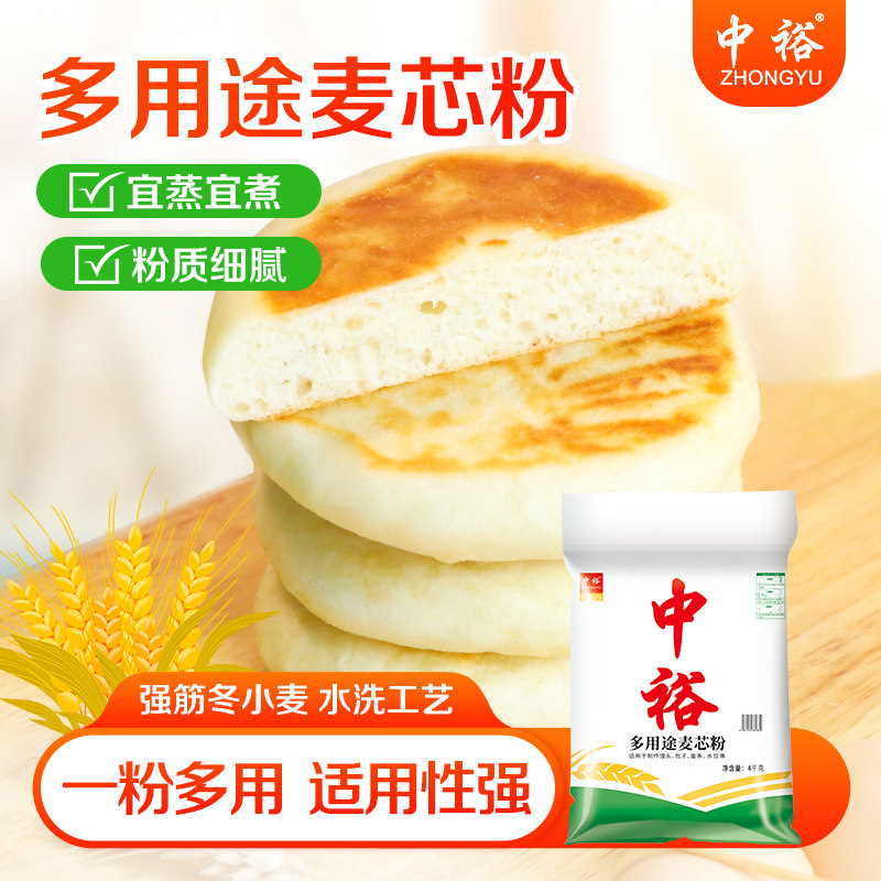 中裕面粉多用途麦芯粉4kg*2 中筋馒头包子饺子家用山东小麦粉16斤