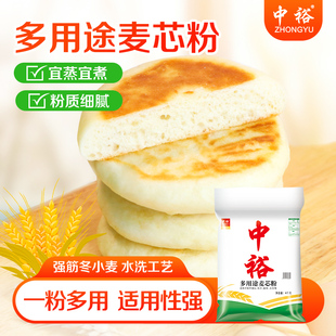 中裕面粉多用途麦芯粉4kg 中筋馒头包子饺子家用山东小麦粉16斤