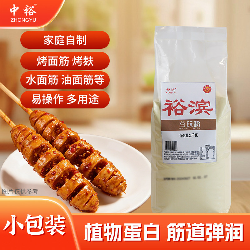 裕滨谷朊粉1kg 食品级蒸烤面筋粉烤麸专用谷元粉蛋白面包凉皮