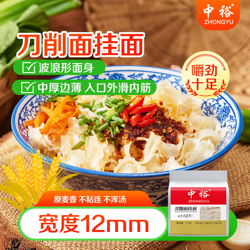 中裕刀削面挂面1kg*3 烩面干面条方便速食煮面 12mm宽面油泼面6斤