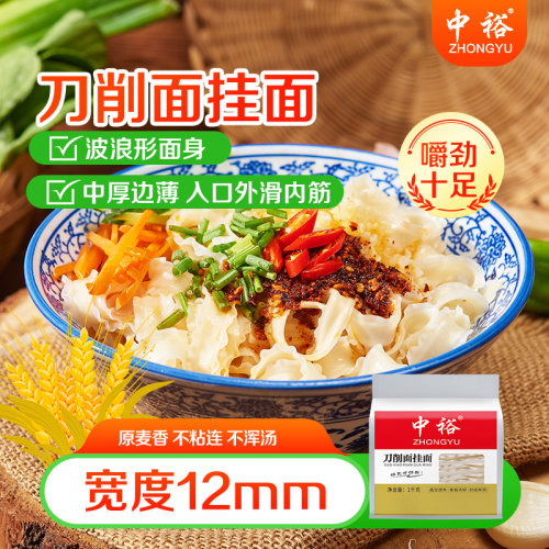 中裕刀削面挂面1kg*3方便速食