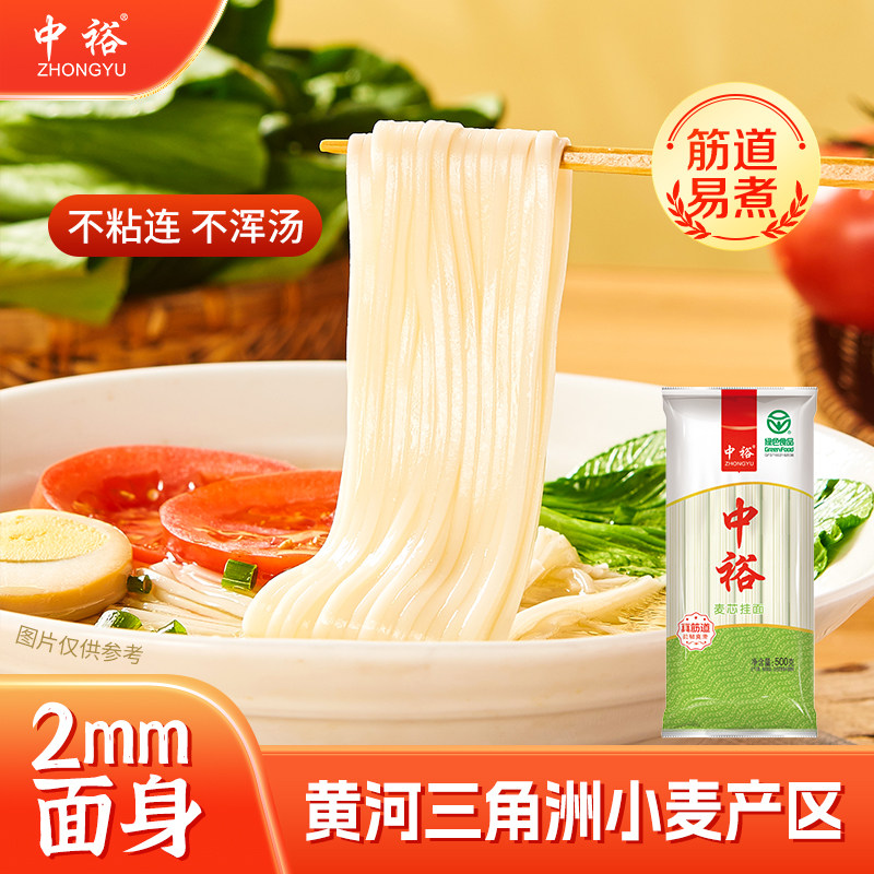 中裕麦芯挂面500g*2 面条方便速食早餐汤面筋道袋装家用面条