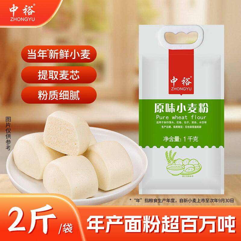 中裕面粉 原味小麦粉1kg*3 中筋面粉包子馒头大饼家用通用粉,粮油调味/速食/干货/烘焙,面粉/食用粉,淘宝优惠券,粉丝福利购,淘宝优惠卷