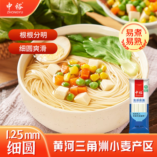 中裕面条 龙须挂面800g*3 细面长寿生日面早餐速食拌面汤面细圆 - 封面