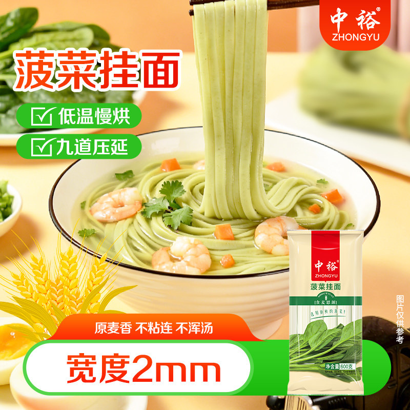 中裕面条 菠菜挂面600g*3 蔬菜早餐面筋道速食方便汤面打扎定量