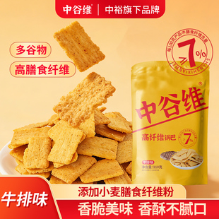 中谷维高纤维锅巴110g*3牛排味香酥脆解馋小零食办公室休闲食品