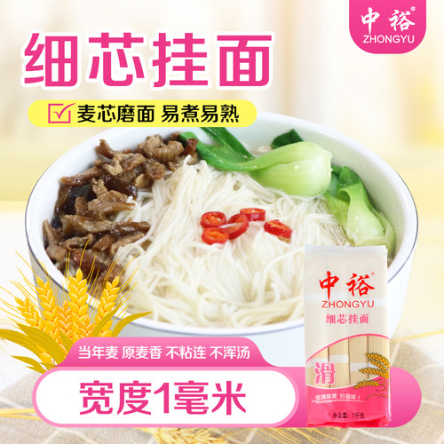 中裕面条细芯挂面1kg*5