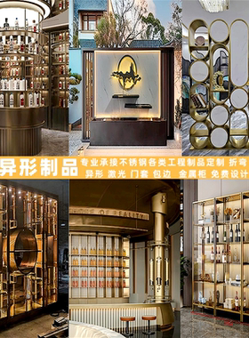不锈钢制品加工定制酒柜展架门套镜框异形包边弯弧金属吧台吊架式