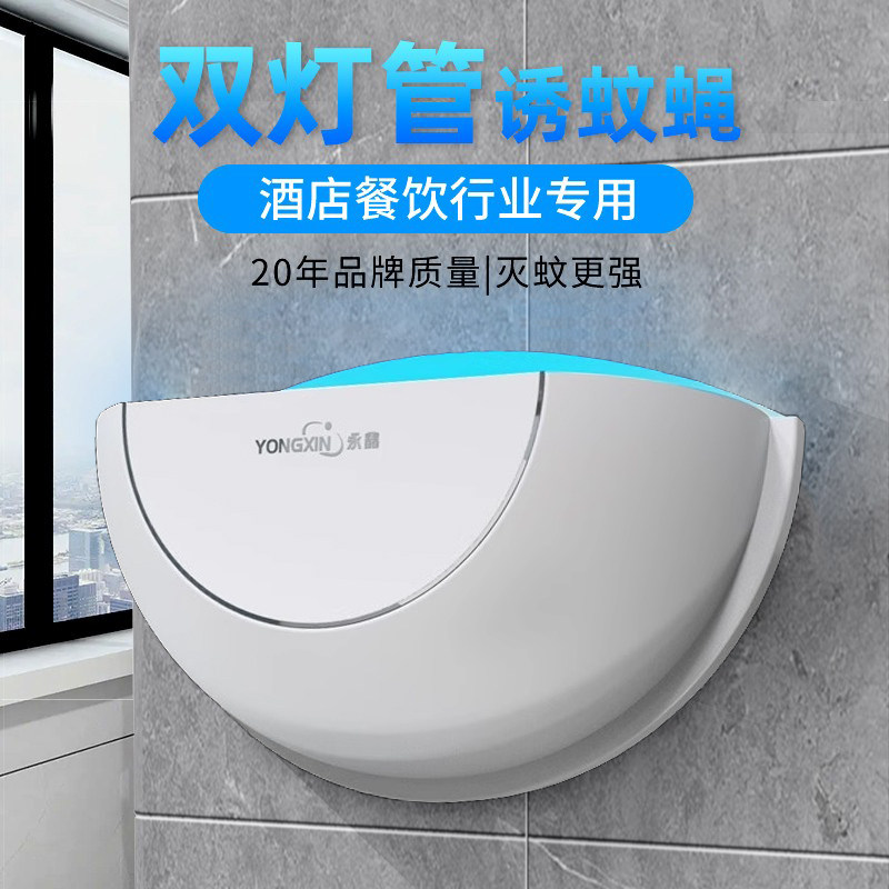永鑫灭蚊灯餐厅饭店商用灯壁挂式商铺用挂墙粘捕式灭蚊神器