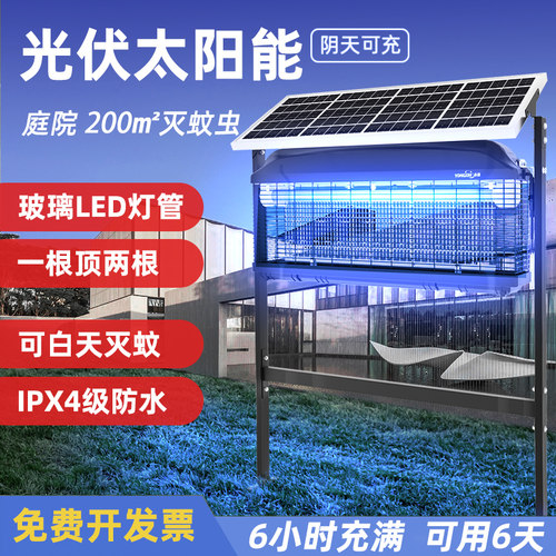 庭院花园养殖场防水太阳能灭蚊灯