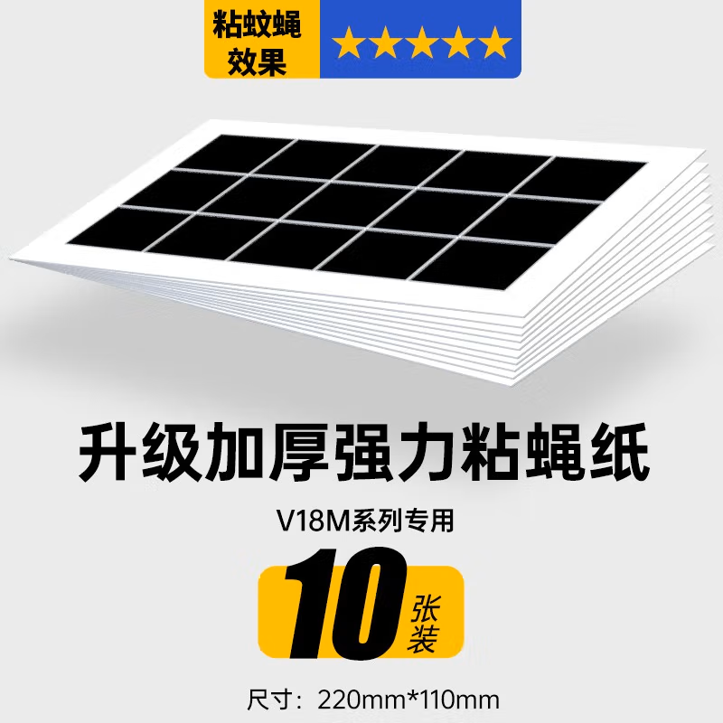 灭蚊灯三面粘胶纸蚊蝇加大加厚
