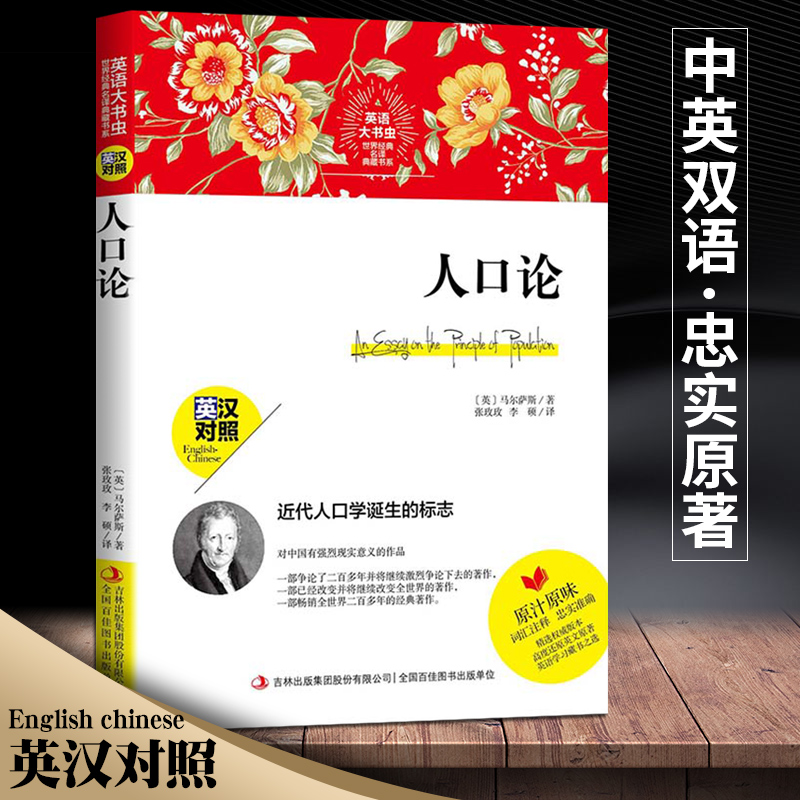 人口论英汉对照双语版初中生阅读