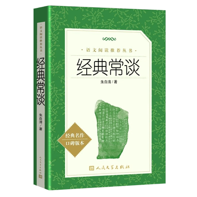 2026人教版经典常谈人民教育出版