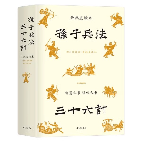 孙子兵法孙武著正版原著三十五年谈恺本全本全译全注武经七书一本全收青少年小学生版中国名著书籍36计