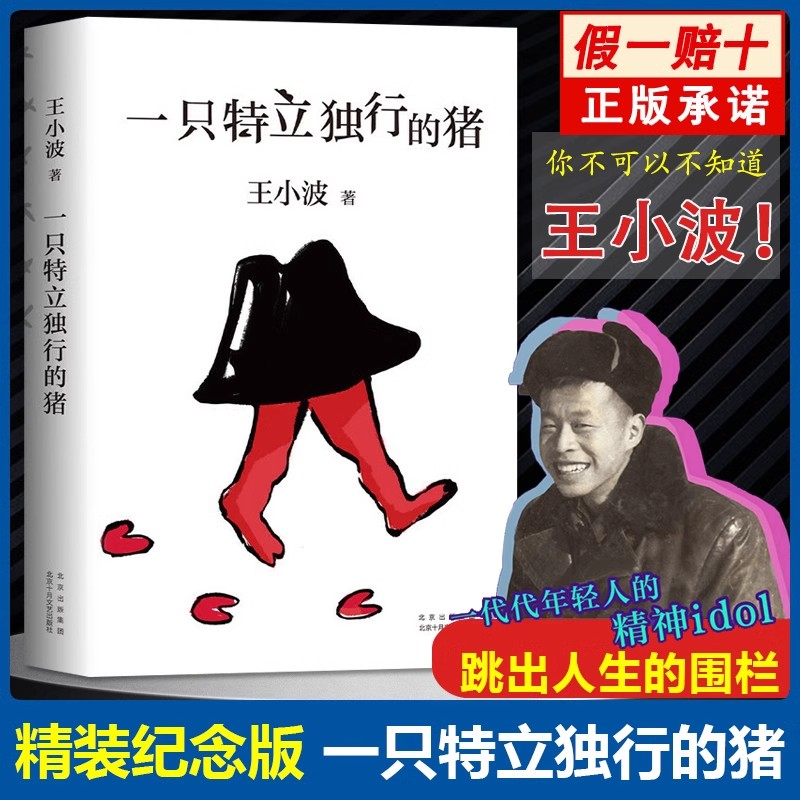 正版包邮】一只特立独行的猪精装