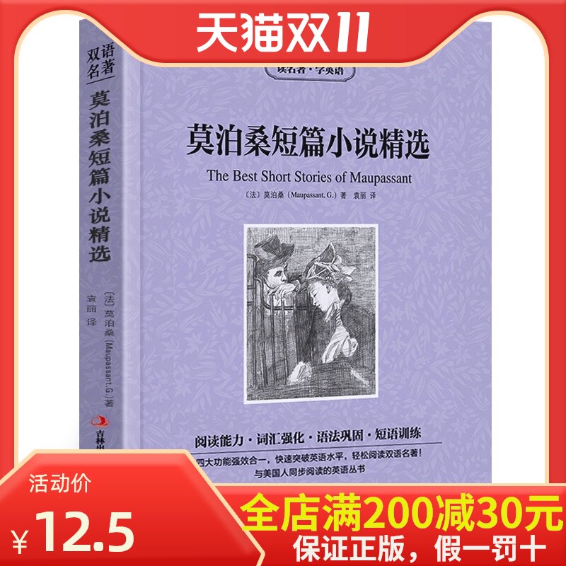 短篇小说精选 英文版中文版 读名著学英语 含项链小说 双语英汉对照