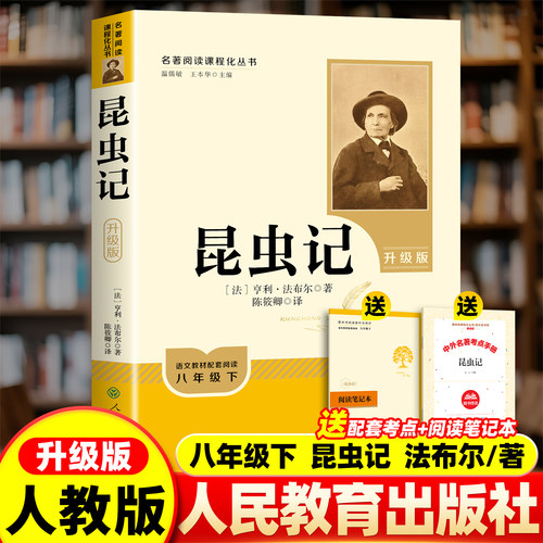 送考题册人教版昆虫记人民教育