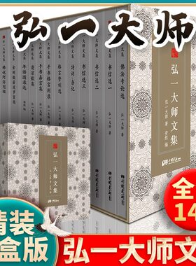 弘一法师书籍人生没有什么放不下