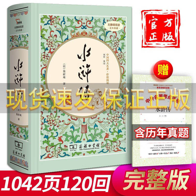 120回 水浒传原著