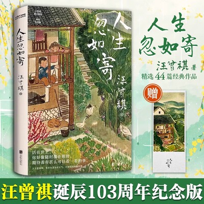 人生忽如寄汪曾祺诞辰103周年